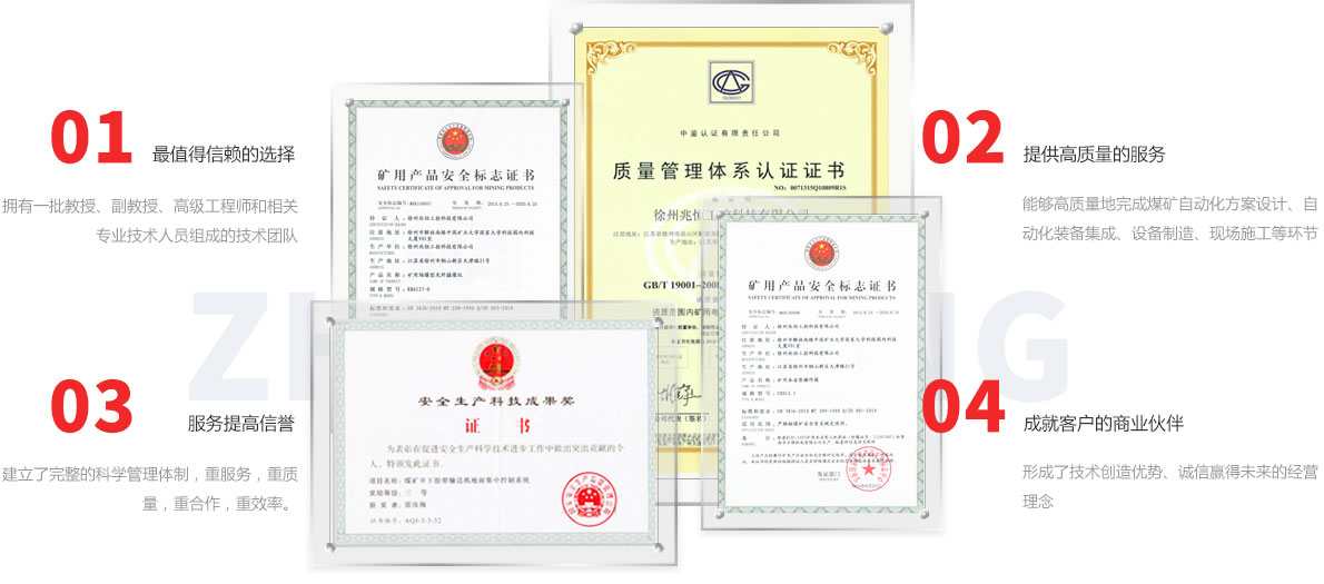 徐州兆恒工控科技有限公司研發(fā)選煤廠自動化,智能煤流,自動排水,皮帶集控系統等皮帶集控系統